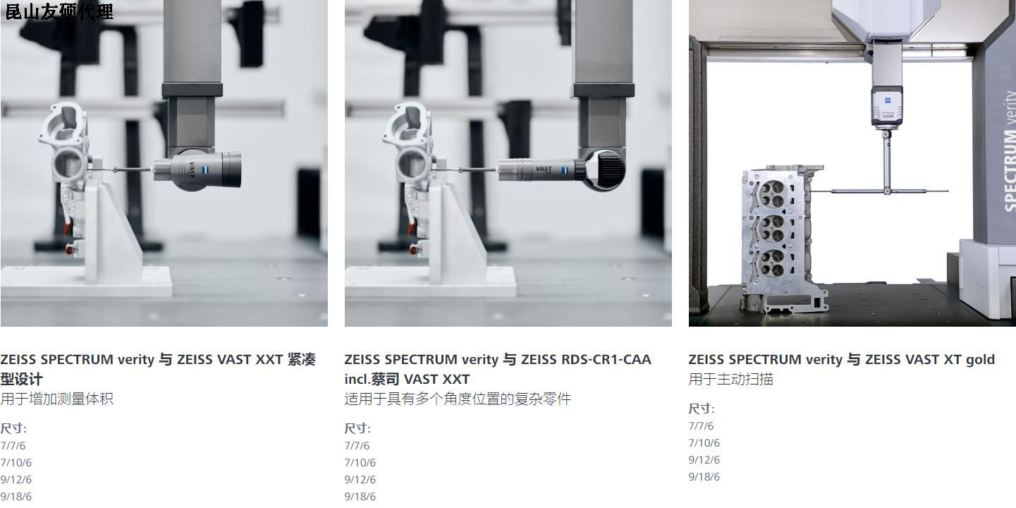 昌江蔡司昌江三坐标SPECTRUM verity